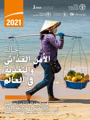 cover image of 2021 ﺣﺎﻟﺔ اﻷﻣﻦ اﻟﻐﺬاﺋﻲ واﻟﺘﻐﺬﻳﺔ في العالم
